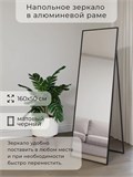 Зеркало напольное 160х50 см в алюминиевой раме интерьерное ALUMIRROR 5000_160x50_NOBL