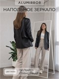 Зеркало напольное 160х60 см в алюминиевой раме интерьерное ALUMIRROR 5000_160x60_NOBL
