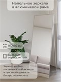 Зеркало напольное 160х60 см в алюминиевой раме интерьерное ALUMIRROR 5000_160x60_NOBL
