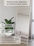 Зеркало напольное 160х70 см в алюминиевой раме интерьерное ALUMIRROR 5000_160x70_NOBL
