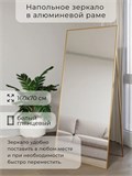 Зеркало напольное 160х70 см в алюминиевой раме интерьерное ALUMIRROR 5000_160x70_NOBL