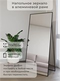 Зеркало напольное 160х70 см в алюминиевой раме интерьерное ALUMIRROR 5000_160x70_NOBL