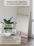Зеркало напольное 160х70 см в алюминиевой раме интерьерное ALUMIRROR 5000_160x70_NOBL