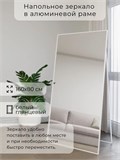 Зеркало напольное 160х80 см в алюминиевой раме интерьерное ALUMIRROR 5000_160x80_NOBL