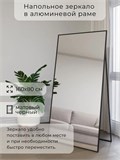 Зеркало напольное 160х80 см в алюминиевой раме интерьерное ALUMIRROR 5000_160x80_NOBL