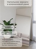 Зеркало напольное 160х80 см в алюминиевой раме интерьерное ALUMIRROR 5000_160x80_NOBL