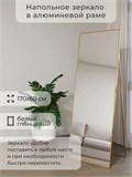 Зеркало напольное 170х60 см в алюминиевой раме интерьерное ALUMIRROR 5000_170x60_NOBL