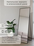 Зеркало напольное 170х60 см в алюминиевой раме интерьерное ALUMIRROR 5000_170x60_NOBL