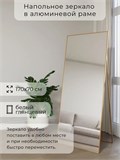 Зеркало напольное 170х70 см в алюминиевой раме интерьерное ALUMIRROR 5000_170x70_NOBL
