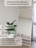 Зеркало напольное 170х80 см в алюминиевой раме интерьерное ALUMIRROR 5000_170x80_NOBL