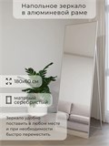 Зеркало напольное 180х60 см в алюминиевой раме интерьерное ALUMIRROR 5000_180x60_NOBL