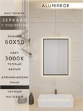 Зеркало в ванную 60х50 см с подсветкой. Свет: Теплый белый 3000К. В алюминиевой раме настенное ALUMIRROR 60-100_60x50_BL_CTRL_нет_LIGHT_теплый