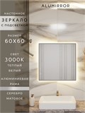 Зеркало в ванную 60х60 см с подсветкой. Свет: Теплый белый 3000К. В алюминиевой раме настенное ALUMIRROR 60-100_60x60_BL_CTRL_нет_LIGHT_теплый