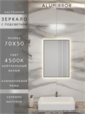 Зеркало в ванную 70х50 см с подсветкой. Свет: Нейтральный белый 4500К. В алюминиевой раме настенное ALUMIRROR 60-100_70x50_BL_CTRL_нет_LIGHT_нейтральный