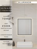 Зеркало в ванную 70х60 см с подсветкой. Свет: Нейтральный белый 4500К. В алюминиевой раме настенное ALUMIRROR 60-100_70x60_BL_CTRL_нет_LIGHT_нейтральный