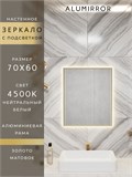 Зеркало в ванную 70х60 см с подсветкой. Свет: Нейтральный белый 4500К. В алюминиевой раме настенное ALUMIRROR 60-100_70x60_BL_CTRL_нет_LIGHT_нейтральный