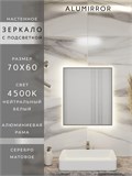 Зеркало в ванную 70х60 см с подсветкой. Свет: Нейтральный белый 4500К. В алюминиевой раме настенное ALUMIRROR 60-100_70x60_BL_CTRL_нет_LIGHT_нейтральный