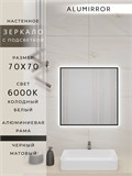 Зеркало в ванную 70х70 см с подсветкой. Свет: Холодный белый 6000К. В алюминиевой раме настенное ALUMIRROR 60-100_70x70_BL_CTRL_нет_LIGHT_холодный