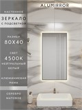 Зеркало в ванную 80х40 см с подсветкой. Свет: Нейтральный белый 4500К. В алюминиевой раме настенное ALUMIRROR 60-100_80x40_BL_CTRL_нет_LIGHT_нейтральный