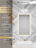 Зеркало в ванную 80х50 см с подсветкой. Свет: Холодный белый 6000К. В алюминиевой раме настенное ALUMIRROR 60-100_80x50_BL_CTRL_нет_LIGHT_холодный