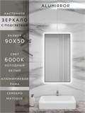 Зеркало в ванную 90х50 см с подсветкой. Свет: Холодный белый 6000К. В алюминиевой раме настенное ALUMIRROR 60-100_90x50_BL_CTRL_нет_LIGHT_холодный