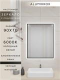 Зеркало в ванную 90х70 см с подсветкой. Свет: Холодный белый 6000К. В алюминиевой раме настенное ALUMIRROR 60-100_90x70_BL_CTRL_нет_LIGHT_холодный