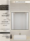Зеркало в ванную 90х80 см с подсветкой. Свет: Нейтральный белый 4500К. В алюминиевой раме настенное ALUMIRROR 60-100_90x80_BL_CTRL_нет_LIGHT_нейтральный