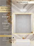 Зеркало в ванную 90х80 см с подсветкой. Свет: Теплый белый 3000К. В алюминиевой раме настенное ALUMIRROR 60-100_90x80_BL_CTRL_нет_LIGHT_теплый