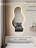 Зеркало настенное 150х65 см. теплый свет 3000К фигурное с подсветкой М2 ALUMIRROR M2_150x65_BL_CTRL_бесконтактный_сенсор_LIGHT_теплый
