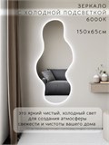 Зеркало настенное 150х65 см. холодный свет 6000К фигурное с подсветкой М2 ALUMIRROR M2_150x65_BL_CTRL_бесконтактный_сенсор_LIGHT_холодный