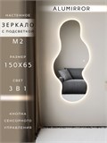 Зеркало настенное 150х65 см. сенсорное фигурное с подсветкой М2 ALUMIRROR M2_150x65_BL_CTRL_сенсор_LIGHT_TUNABLE