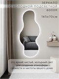 Зеркало настенное 165х70 см. холодный свет 6000К фигурное с подсветкой М2 ALUMIRROR M2_165x70_BL_CTRL_бесконтактный_сенсор_LIGHT_холодный