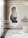Зеркало настенное 165х70 см. сенсорное фигурное с подсветкой М2 ALUMIRROR M2_165x70_BL_CTRL_сенсор_LIGHT_TUNABLE