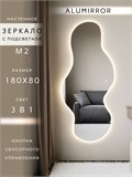 Зеркало настенное 180х80 см. сенсорное фигурное с подсветкой М2 ALUMIRROR M2_180x80_BL_CTRL_сенсор_LIGHT_TUNABLE