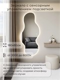 Зеркало настенное 180х80 см. сенсорное фигурное с подсветкой М2 ALUMIRROR M2_180x80_BL_CTRL_сенсор_LIGHT_TUNABLE