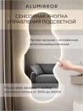 Зеркало настенное 180х80 см. сенсорное фигурное с подсветкой М2 ALUMIRROR M2_180x80_BL_CTRL_сенсор_LIGHT_TUNABLE