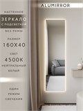 Зеркало настенное 160х40 см с подсветкой. Свет: Нейтральный белый 4500К. Без рамы интерьерное ALUMIRROR Без рамы_160x40_BL_CTRL_нет_LIGHT_нейтральный