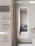 Зеркало настенное 160х40 см с подсветкой. Свет: Холодный белый 6000К. Без рамы интерьерное ALUMIRROR Без рамы_160x40_BL_CTRL_нет_LIGHT_холодный