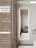 Зеркало настенное 160х45 см с подсветкой сенсорное без рамы интерьерное ALUMIRROR Без рамы_160x45_BL_CTRL_сенсор_LIGHT_TUNABLE