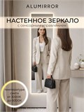 Зеркало настенное 170х60 см с подсветкой сенсорное без рамы интерьерное ALUMIRROR Без рамы_170x60_BL_CTRL_сенсор_LIGHT_TUNABLE