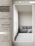 Зеркало настенное 200х100 см с подсветкой. Свет: Холодный белый 6000К. Без рамы интерьерное ALUMIRROR Без рамы_200x100_BL_CTRL_нет_LIGHT_холодный