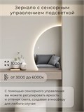 Зеркало настенное 100х66 сенсорное фигурное левая сторона с подсветкой М10 ALUMIRROR М10 Левая сторона_100x66_BL_CTRL_бесконтактный_сенсор_LIGHT_TUNABLE