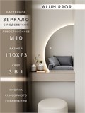 Зеркало настенное 110х73 сенсорное фигурное левая сторона с подсветкой М10 ALUMIRROR М10 Левая сторона_110x73_BL_CTRL_бесконтактный_сенсор_LIGHT_TUNABLE
