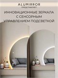 Зеркало настенное 110х73 сенсорное фигурное левая сторона с подсветкой М10 ALUMIRROR М10 Левая сторона_110x73_BL_CTRL_бесконтактный_сенсор_LIGHT_TUNABLE