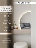 Зеркало настенное 90х60 сенсорное фигурное левая сторона с подсветкой М10 ALUMIRROR М10 Левая сторона_90x60_BL_CTRL_бесконтактный_сенсор_LIGHT_TUNABLE