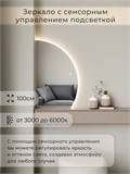 Зеркало настенное 100х66 сенсорное фигурное правая сторона с подсветкой М10 ALUMIRROR М10 Правая сторона_100x66_BL_CTRL_бесконтактный_сенсор_LIGHT_TUNABLE