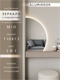 Зеркало настенное 110х73 сенсорное фигурное правая сторона с подсветкой М10 ALUMIRROR М10 Правая сторона_110x73_BL_CTRL_бесконтактный_сенсор_LIGHT_TUNABLE