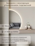 Зеркало настенное 110х73 сенсорное фигурное правая сторона с подсветкой М10 ALUMIRROR М10 Правая сторона_110x73_BL_CTRL_бесконтактный_сенсор_LIGHT_TUNABLE