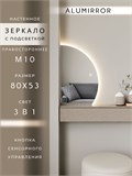 Зеркало настенное 80х53 сенсорное фигурное правая сторона с подсветкой М10 ALUMIRROR М10 Правая сторона_80x53_BL_CTRL_бесконтактный_сенсор_LIGHT_TUNABLE