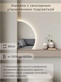 Зеркало настенное 80х53 сенсорное фигурное правая сторона с подсветкой М10 ALUMIRROR М10 Правая сторона_80x53_BL_CTRL_бесконтактный_сенсор_LIGHT_TUNABLE